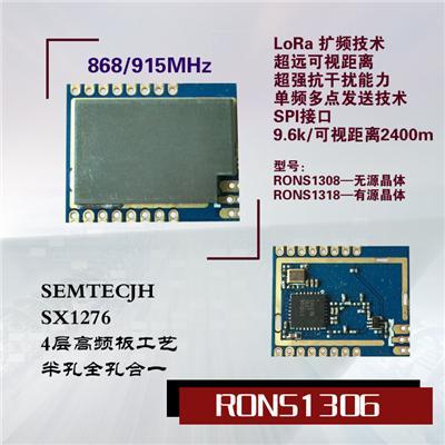 SX1276/868MHz/915MHz Lora无线模块 自跳频