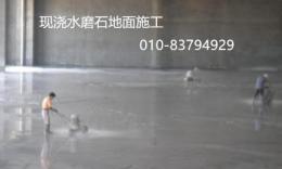 北京水磨石地面制作公司丰台石材翻新