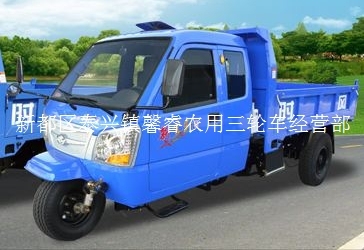 時風風云3號三輪車 時風風云三輪車駕駛室