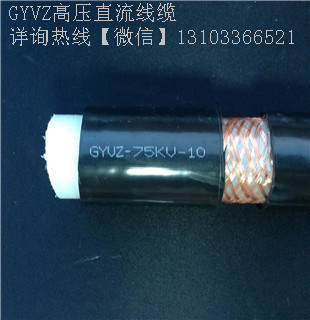 黑龙江高压直流GEVZ电缆 国标生产厂