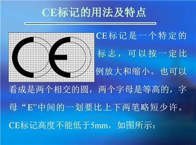 出口欧盟CE产品认证