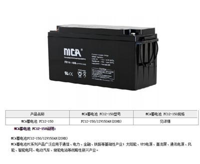 MCA 锐牌 FCH-12系列阀控式铅酸蓄电池