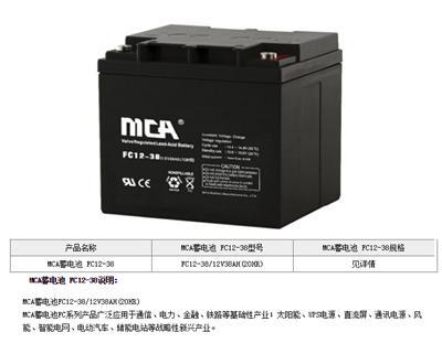 MCA 锐牌 FC12-38蓄电池12V38AH