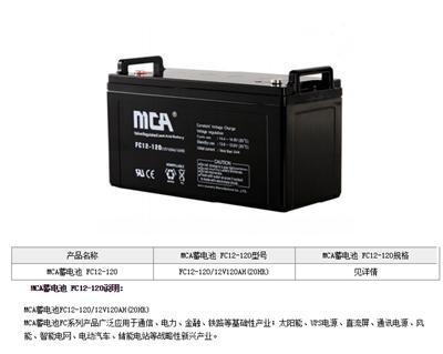 MCA 锐牌 GFM-300蓄电池质保三年