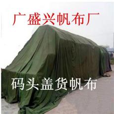 广东帆布厂供应工地盖货帆布-盖货物防雨布