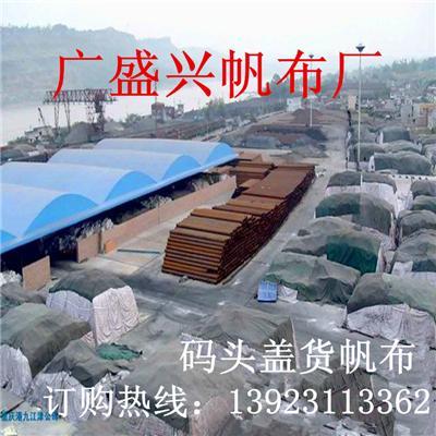 广东帆布厂供应工地盖货帆布-盖货物防雨布