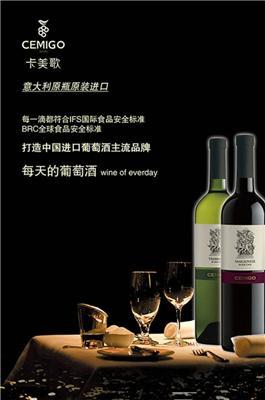 卡美歌葡萄酒代理批发-卡美歌葡萄酒怎么样