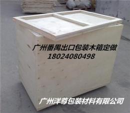 广州快速定做出口木箱 包装木箱木架 木托盘