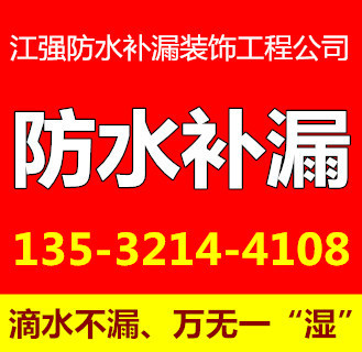 东莞防水补漏 东莞补漏公司 东莞专业防水