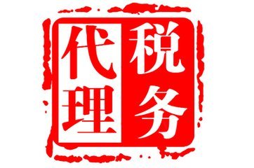 东莞报税代理公司金石会计