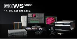 传奇雷鸣EDWS500 入门级非线性编辑系统