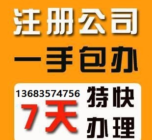 大展宏图代理石景山区工商注册地址专解异常