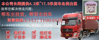 南部到杭州滨江区有17.5米拖头平板回程车
