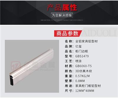 亿玺全铝家具铝型材 家具柜门框铝型材