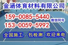 松江塑胶篮球场体育施工 集团公司欢迎您