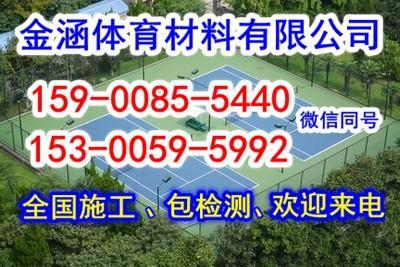 镇江塑胶篮球场施工价格 集团公司欢迎您