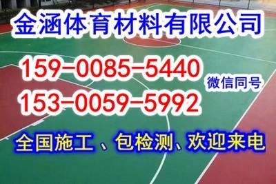 镇江塑胶篮球场施工价格 集团公司欢迎您