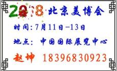 北京国际健康美博会7月11日至13日 欢迎您