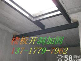 北京房山区混凝土楼板切割开洞 楼板加固施