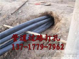 北京房山区地下穿管线打孔 过马路拉管施工