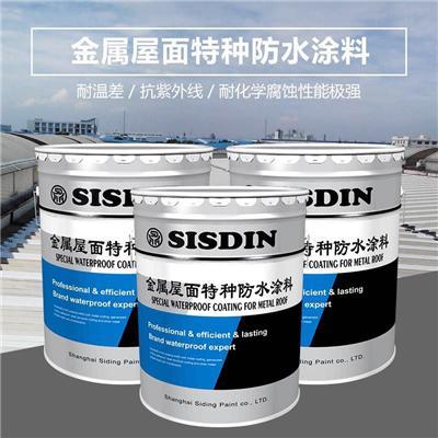 sisdin金屬屋面特種防水涂料