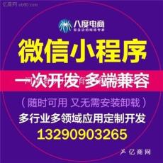 郑州微信分销系统定制开发 八度网络