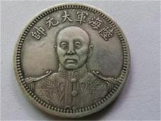 黎元洪大元帅纪念币要拍卖在哪里卖好