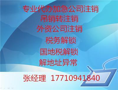 我公司在密云怎么办注销办理北京各区吊销转