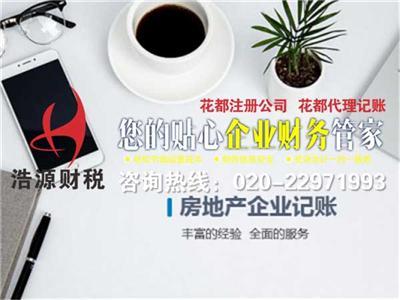 花都代理记账公司哪家好 广州浩源财税