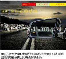 杭州车智安研发 生产 销售于一体盲区监测
