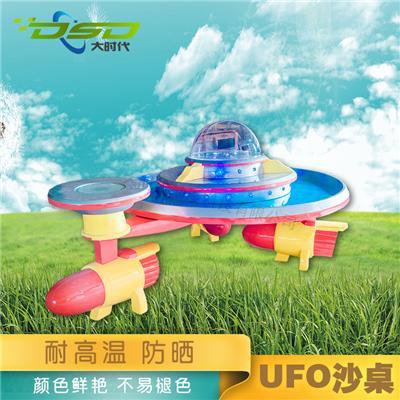 UFO沙桌 游乐设备 太空沙桌玻玻璃钢沙桌