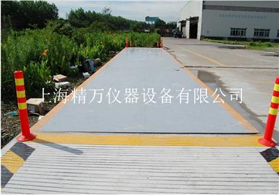 專業維修閔行區16米120噸工廠大地磅閔行地