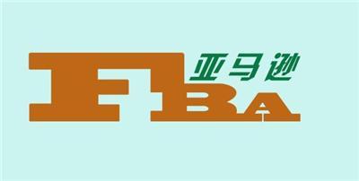 跨境物流FBA头程FBA海运 亚马逊物流FBA跨境