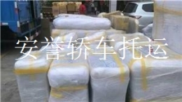 上海安誉国际物流长途搬家公司