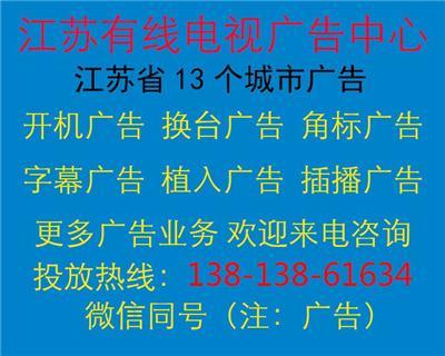 江苏电视机顶盒开机广告