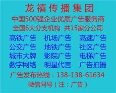 南京高铁车站led广告投放公司13813