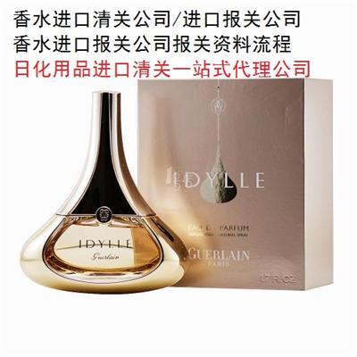 廣州進口洗發水清關公司