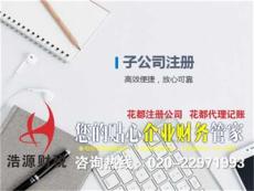 花都如何注冊公司-花都注冊公司名字
