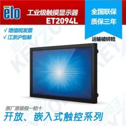 ELO嵌入式触摸显示器 ET2094L