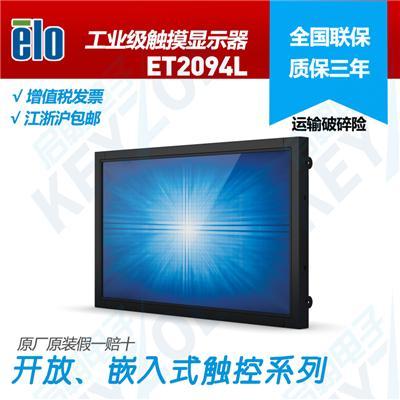 ELO嵌入式触摸显示器 ET2094L