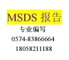 香膏MSDS认证/唇膏MSDS认证/唇油MSDS认证