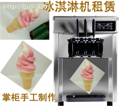 上海台式/立式冰淇淋机租赁出租