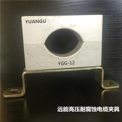 35kV电缆夹具厂家 江苏电缆夹具 西安远能机电