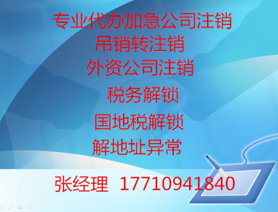 吊销转注销公司被吊销好几年了如何办理注销