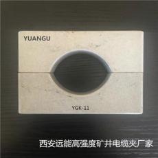 四川电缆夹具 YGG-11电缆夹具 西安远能机电 优质商家