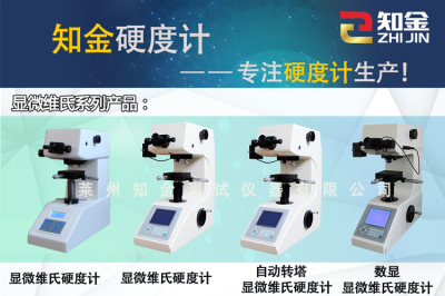 显微硬度计厂家直销批发零售招募经销商