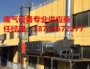 潍坊潍城废气治理设备生产厂家在哪