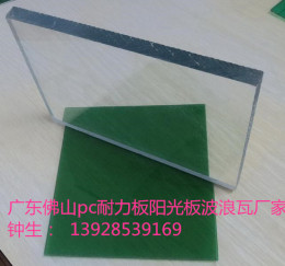 广东真耐厂家直销pc耐力板阳光板波浪瓦