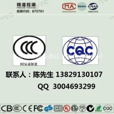 锂电池申请3C认证CQC认证需要些什么