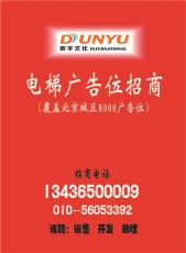 北京电梯广告价格北京电梯广告公司